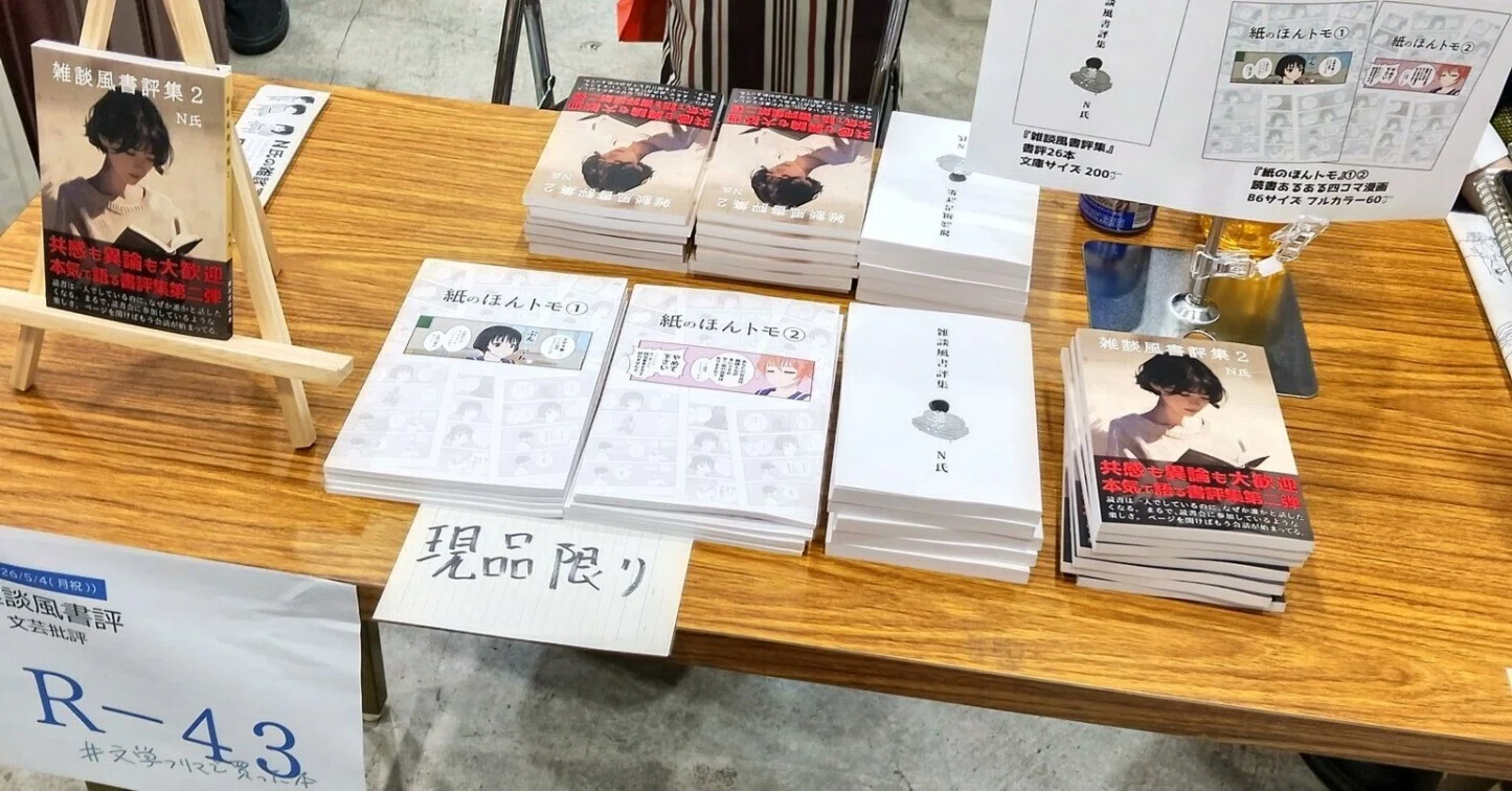 雑談】文学フリマ東京42の収支と雑感｜N氏の雑談風書評