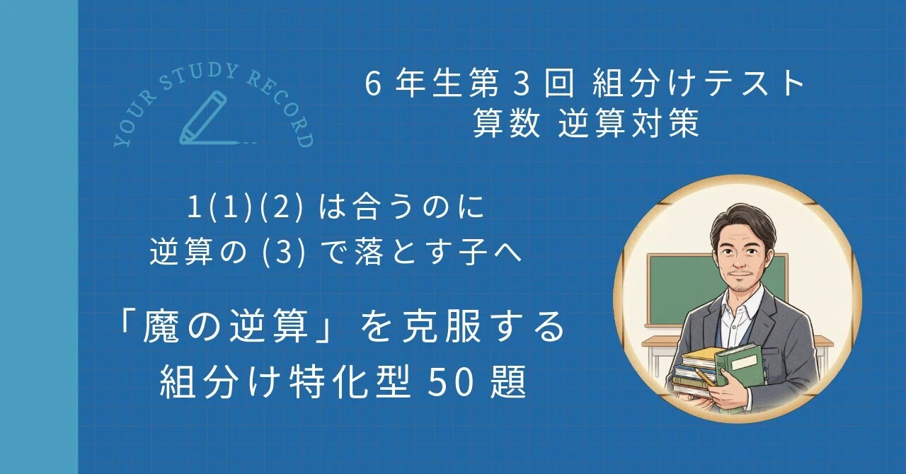 6年生第3回公開組分けテスト 26_yotsuya6_2kumiwake-375x194.jpeg