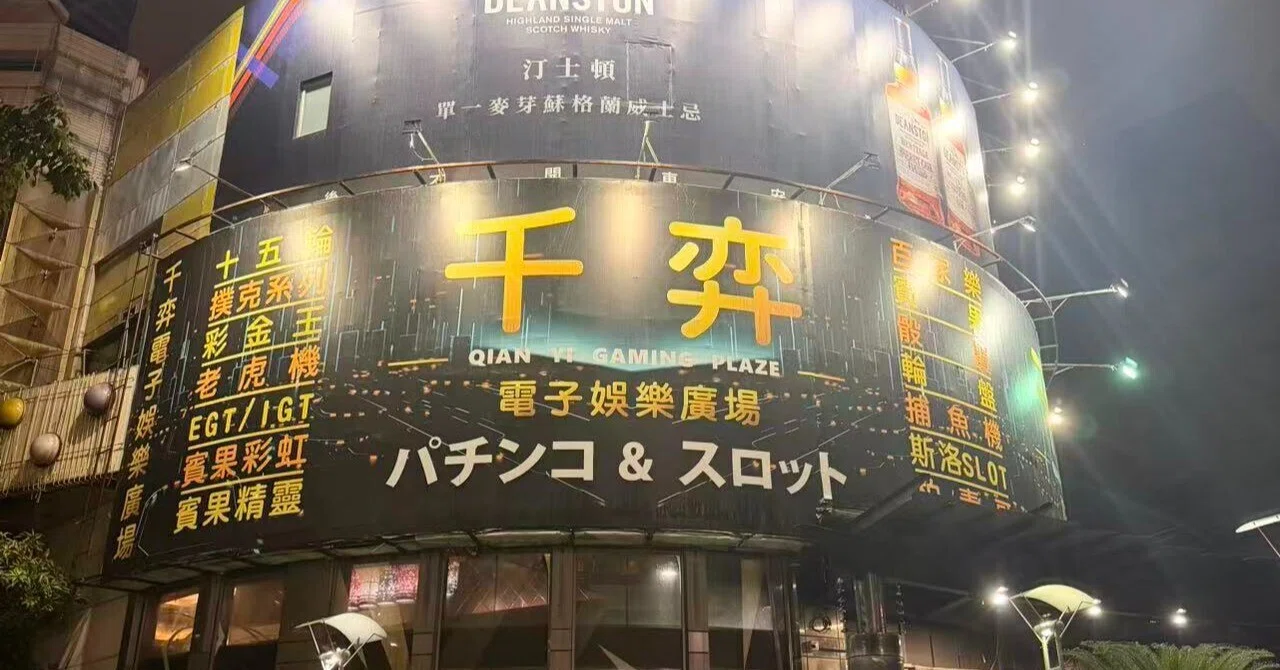 2026年GW】爆裂の聖地・台中パチスロ遠征記（3）〜千奕遊藝場〜｜味噌
