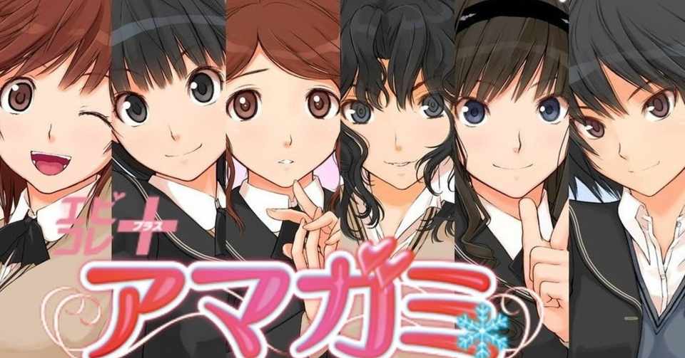 アマガミと その他僕が出会ったギャルゲーと 自分語りの話 二岡せきぬ Note