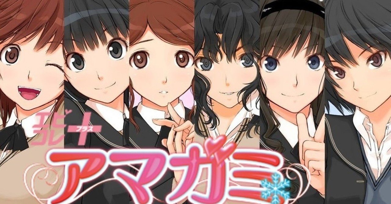 アマガミと その他僕が出会ったギャルゲーと 自分語りの話 二岡せきぬ Note