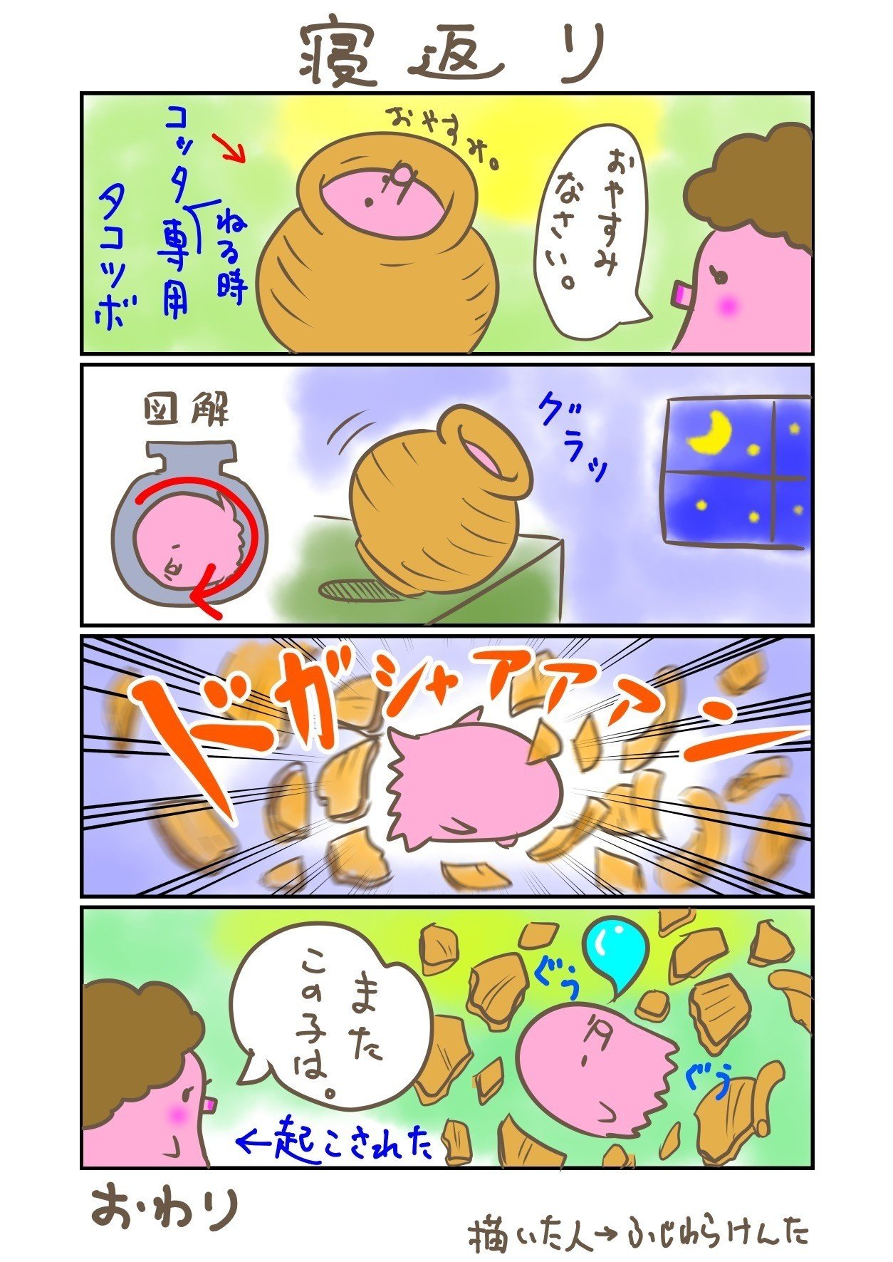 コッタ４コマ02