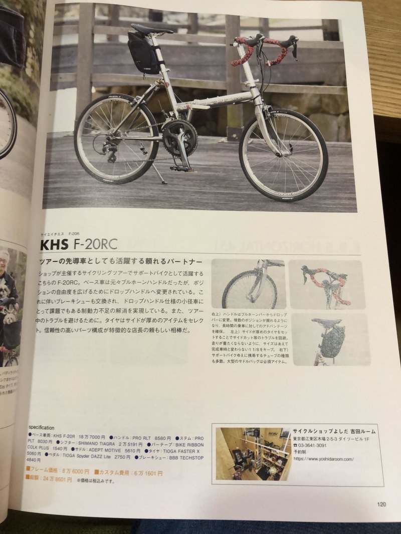 自転車屋が乗る 自分の自転車 Charyyoshi Note