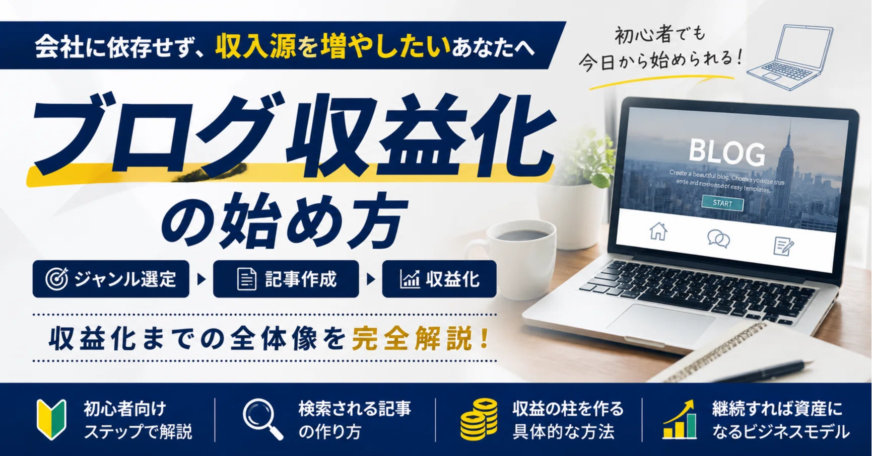ブログ副業！収益化の始め方は？｜real_snipe3613