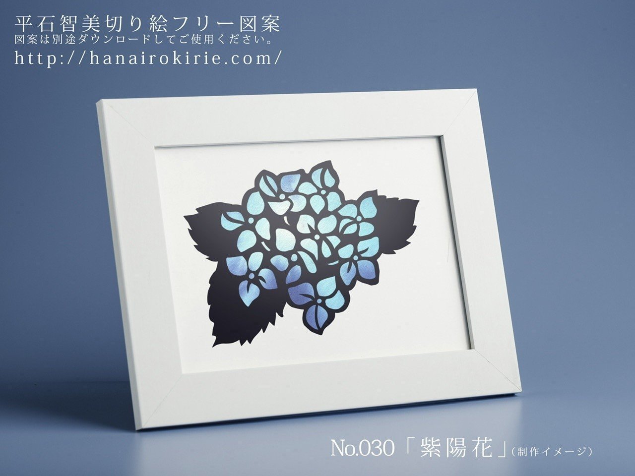 フリー図案no 030 紫陽花 の切り絵 華色切絵 平石智美のカラー切り絵を楽しむnote Note フリー図案no 030 紫陽花 の切り絵 華色切絵 平石智美のカラー切り絵を楽しむnote Note