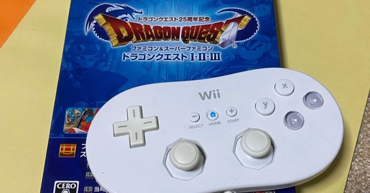 WiiのPROではないクラシックコントローラの使い道【ドラクエ1・2・3