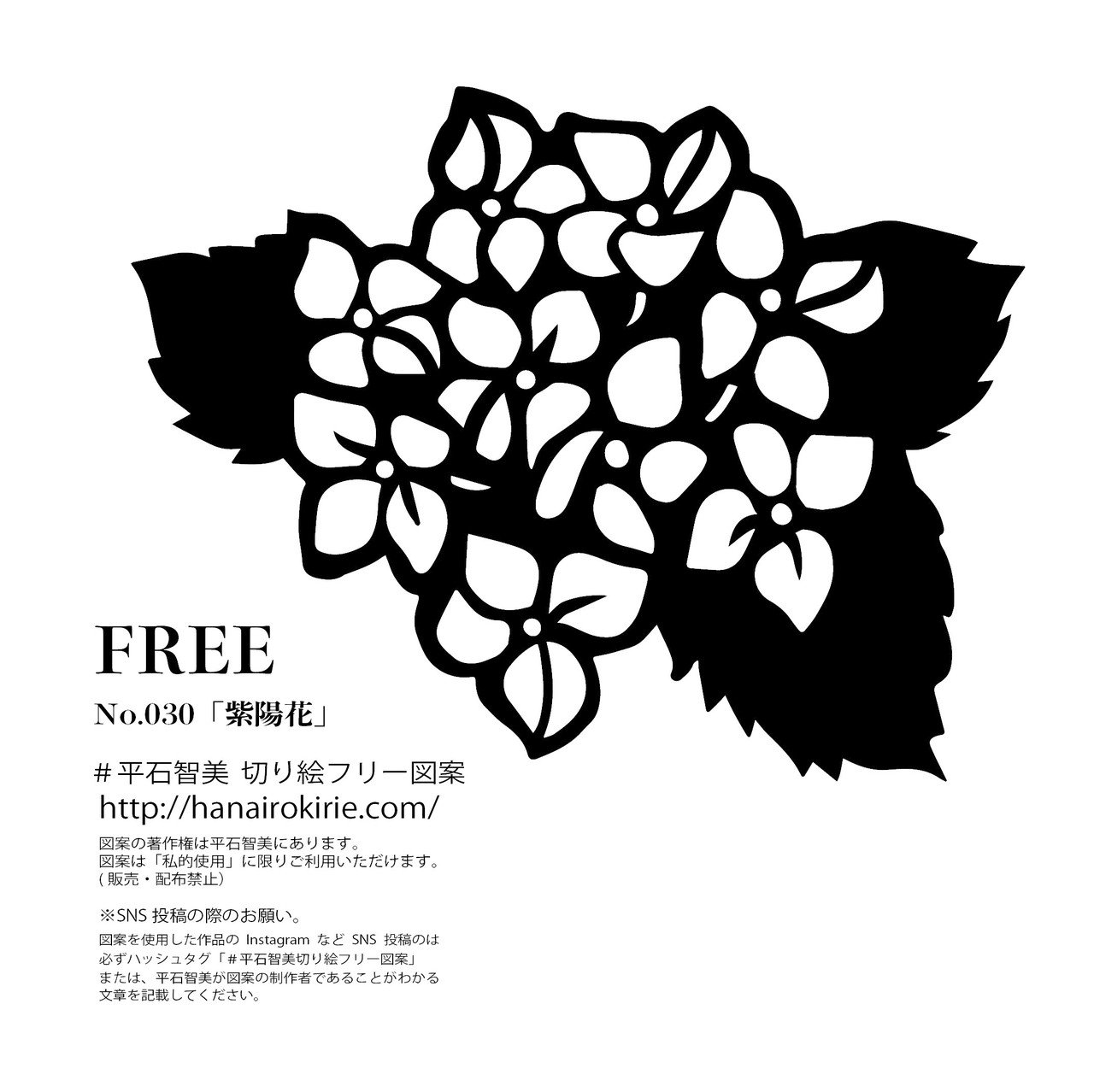 フリー図案no 030 紫陽花 の切り絵 華色切絵 平石智美のカラー切り絵を楽しむnote Note フリー図案no 030 紫陽花 の切り絵 華色切絵 平石智美のカラー切り絵を楽しむnote Note