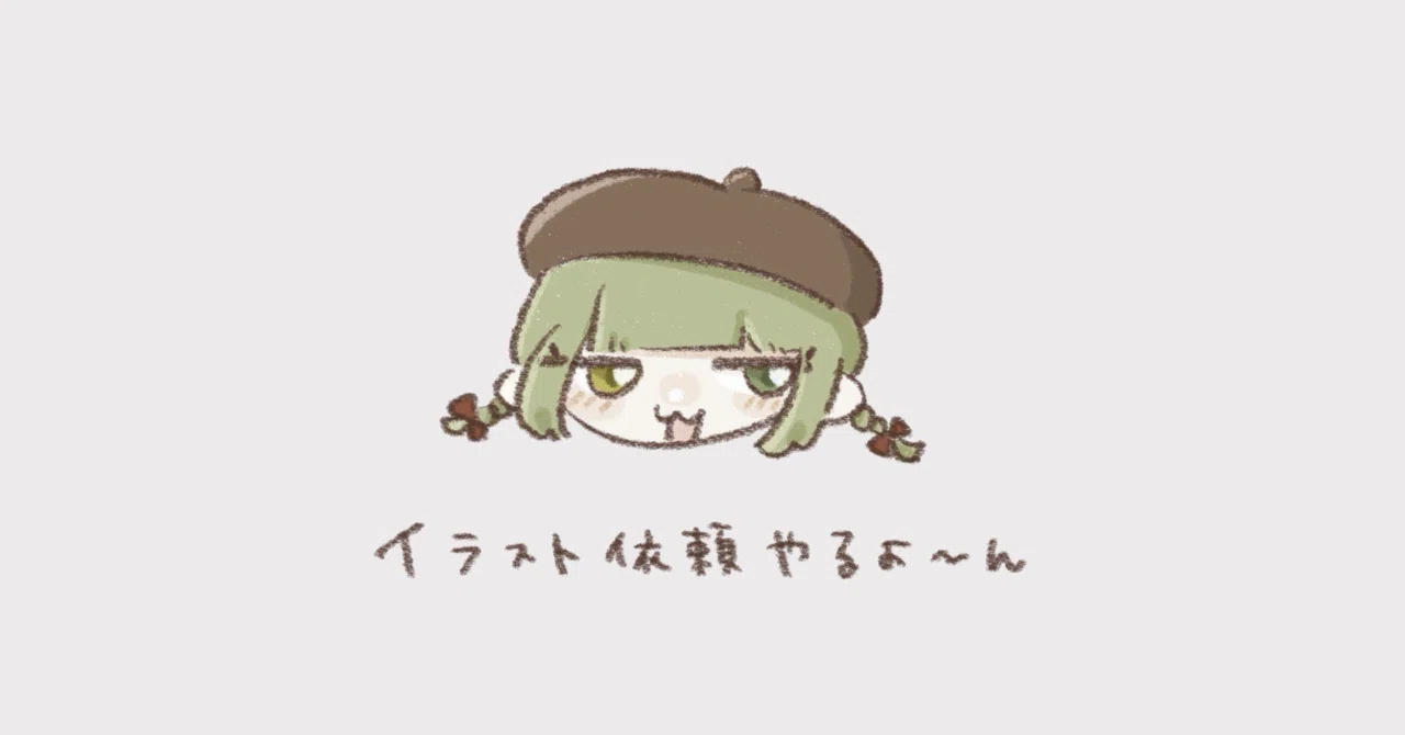 イラスト依頼に関して🐢｜tsumugi
