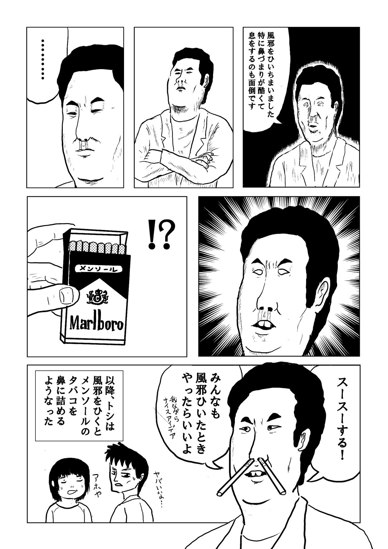 知恵袋 方法 風邪 引く を
