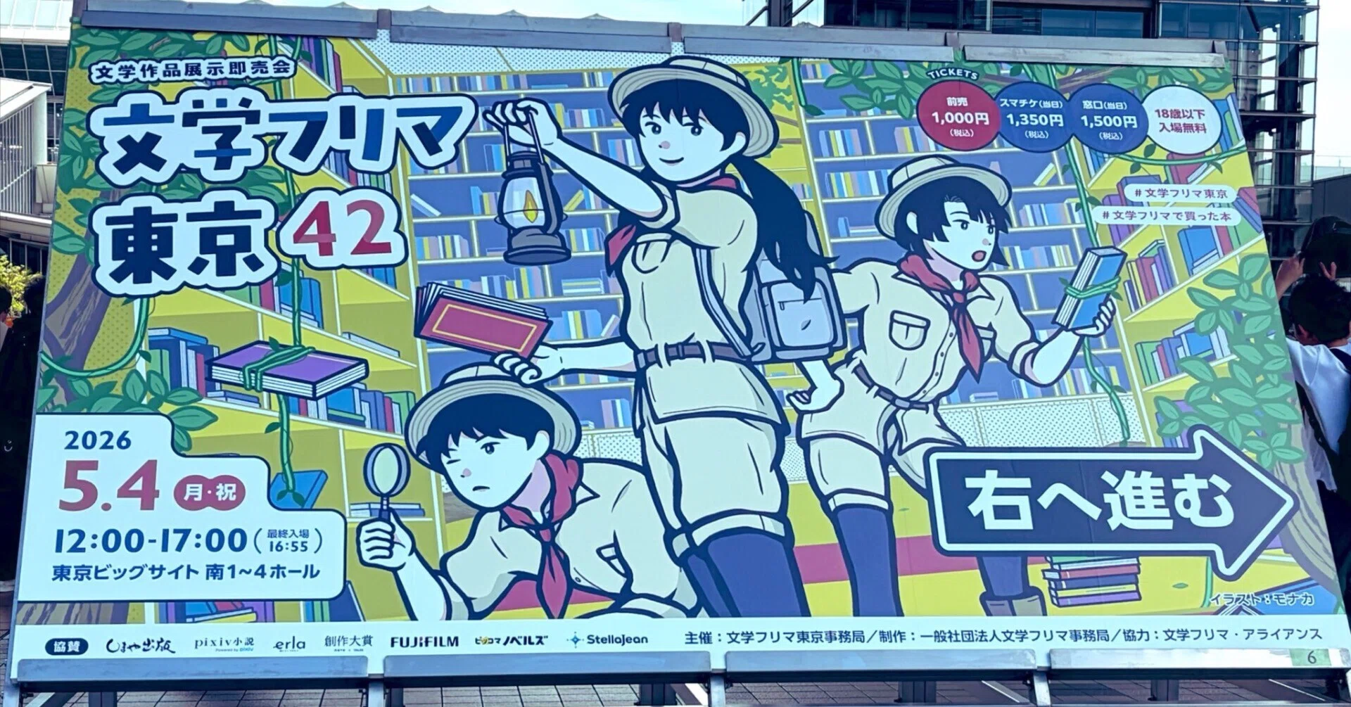 行きはよいよい、帰りは重い。はじめて文学フリマに行った話【文フリ 