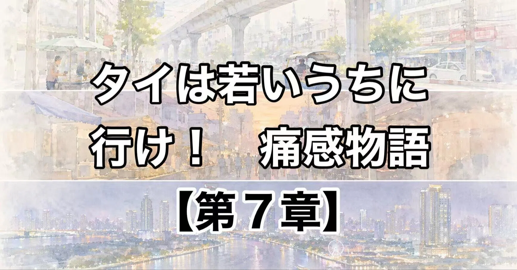 第241話】ウサギとスイカ｜【俺 -OLE-】タイは若いうちに行け！痛感
