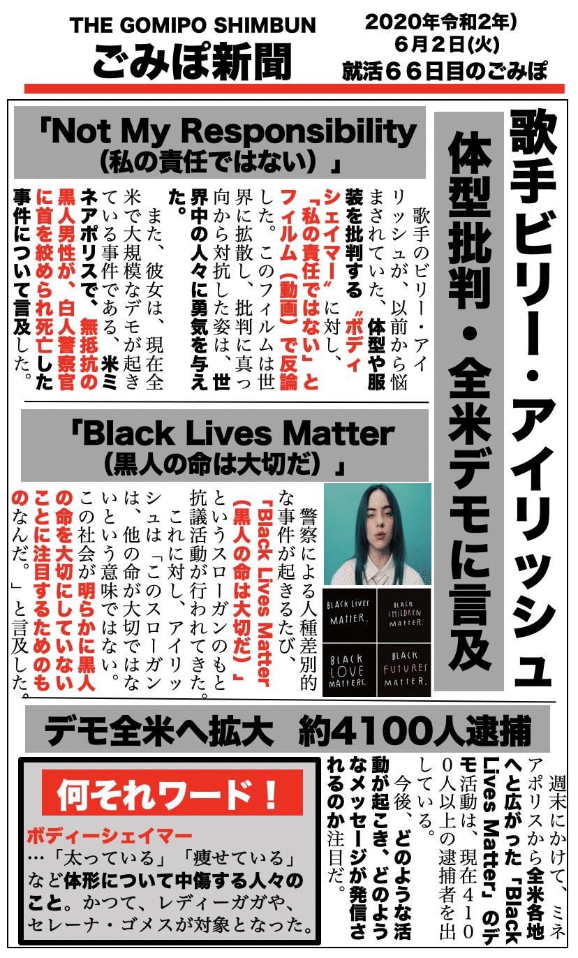 ビリーアイリッシュ体型批判 全米デモに言及 ごみぽ Note