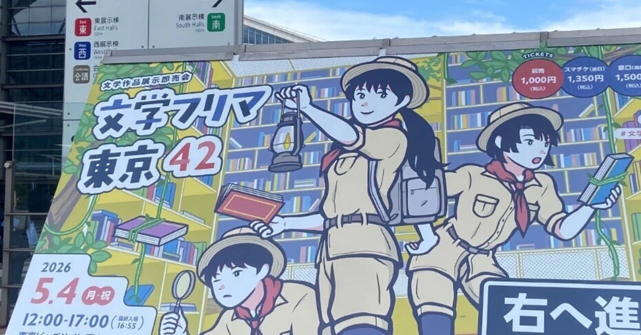 恥かしがりの文学フリマ～文フリ42＿ほぼ買ってない～｜ayakaco(あやかこ）