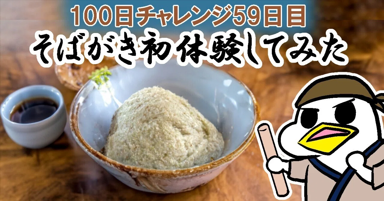 そばがき と は