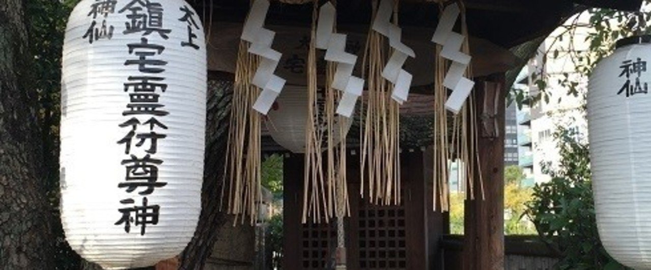 一生のお願いが叶う パワースポット 堀越神社 エネルギー体感体質 Note