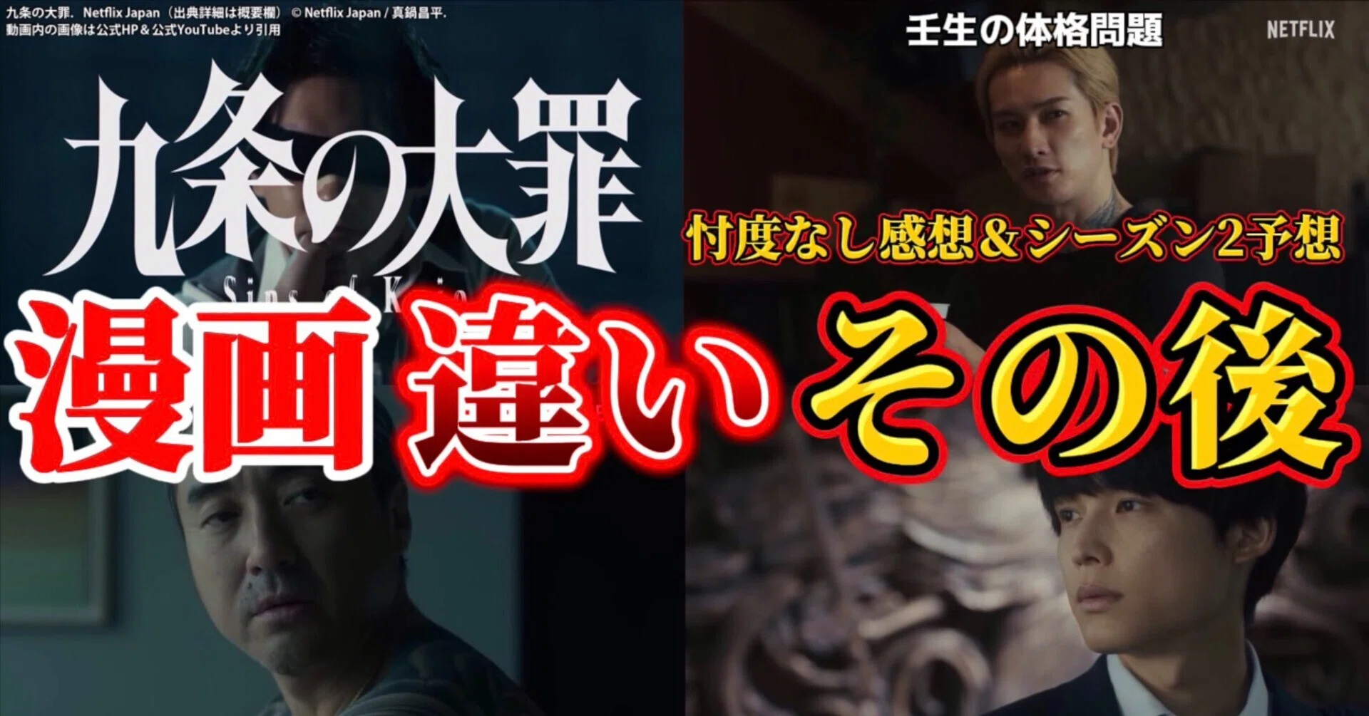 九条の大罪 netflix シーズン2