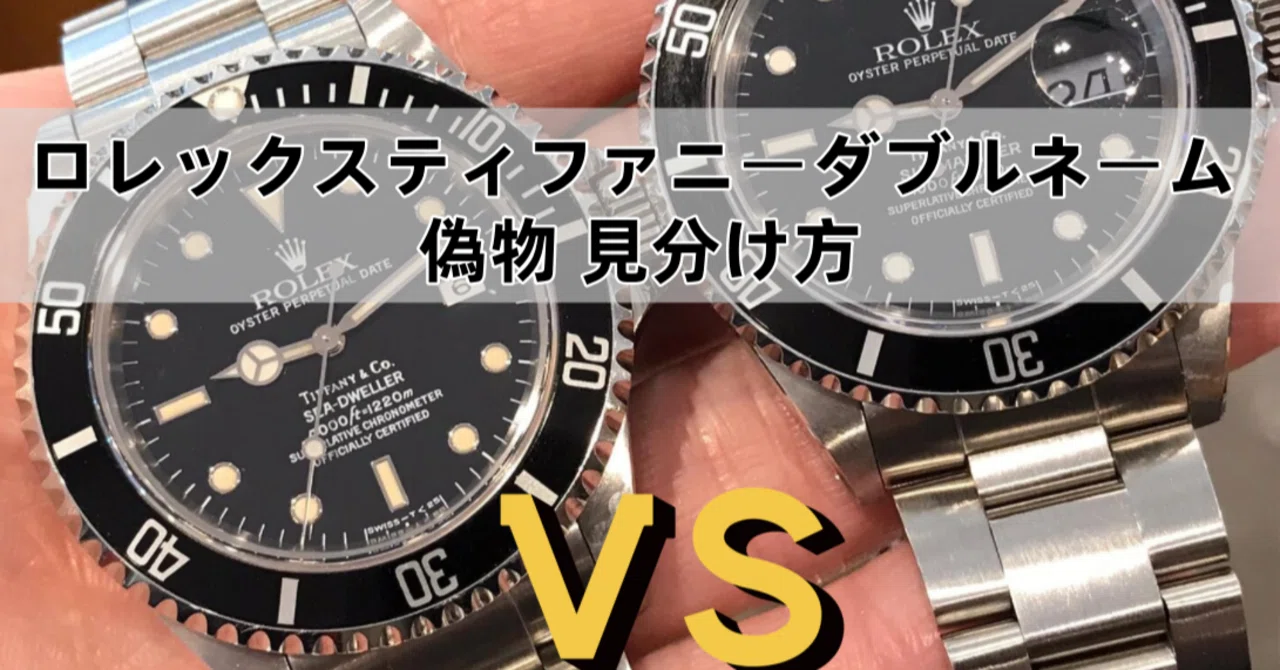 [送料無料] ハイブランド・ダイヤモンド・ロレックス　鑑定真贋基準判定マニュアル 保存版】ロレックス×ティファニー ダブルネーム判定マニュアル｜真贋