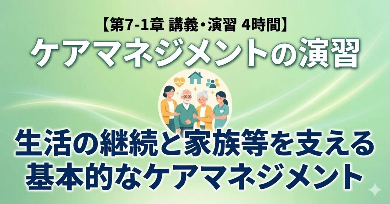 ケアマネジメント演習のポイント完全ガイド〜実践力を高めるための学び
