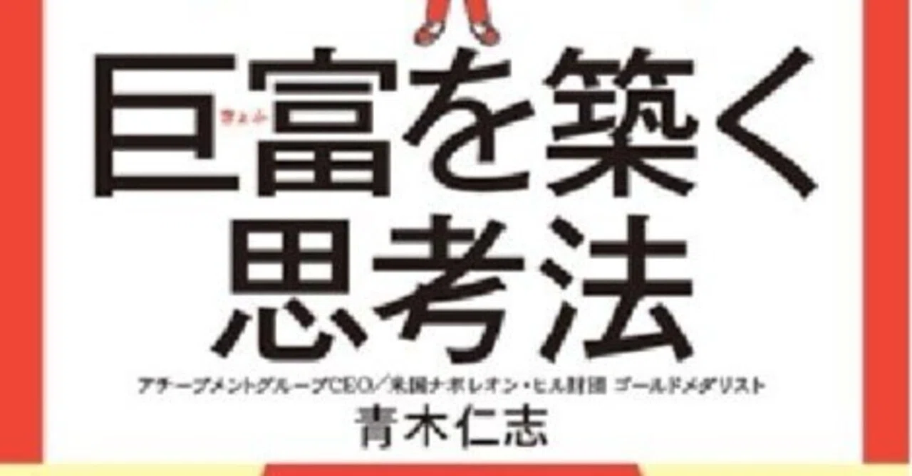 書評]『13歳から育む巨富を築く思考法』：真の豊かさを手に入れるため