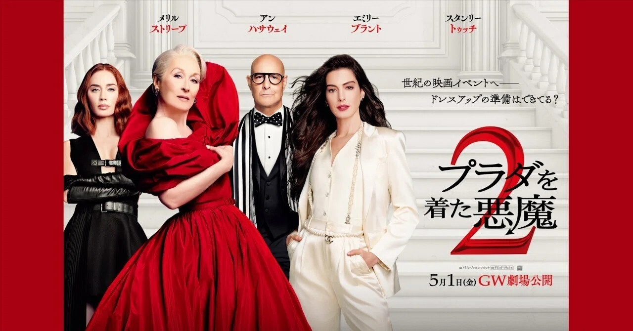 Review] The Movie 'The Devil Wears Prada 2': You Don't Have to Be