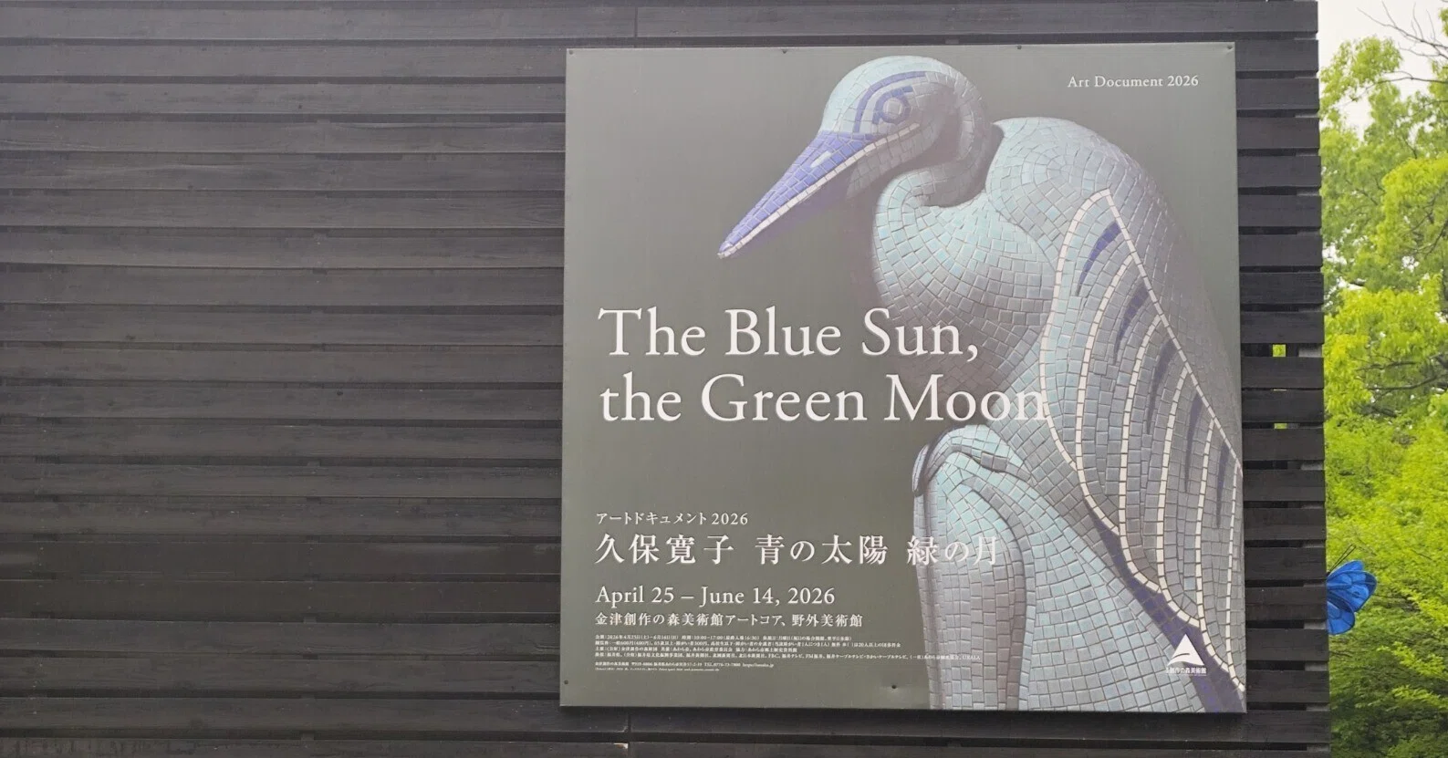 GW、金津創作の森美術館で久保寛子の世界に浸る｜てち_13