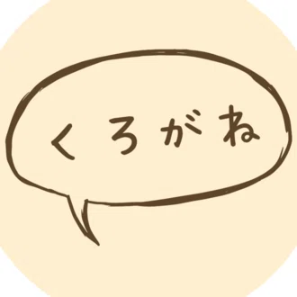 鉄　砂鉄