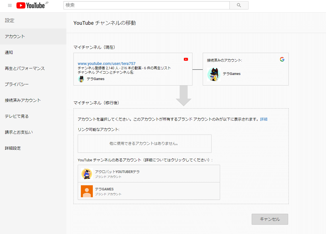 最も安全にYouTubeチャンネルをブランドアカウントへ移行する方法｜テラ@IT企業の体育会系YouTuber