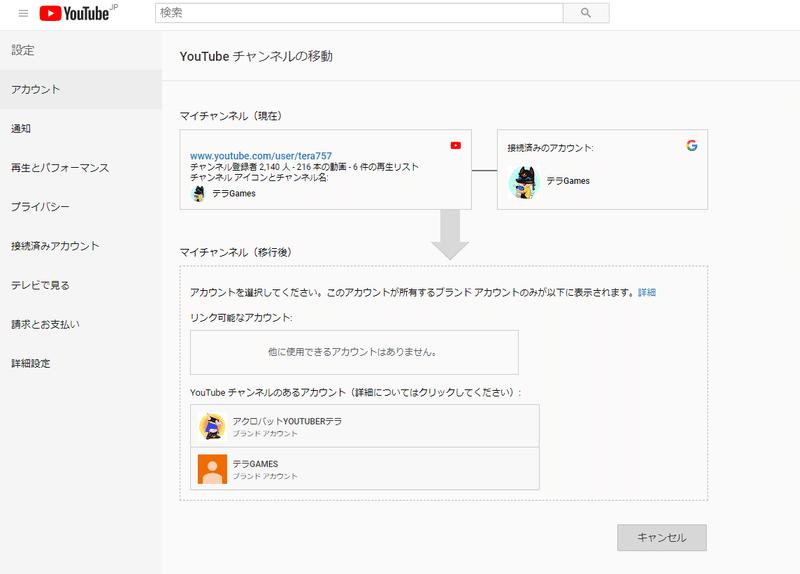最も安全にyoutubeチャンネルをブランドアカウントへ移行する方法 テラ It企業の体育会系youtuber Note