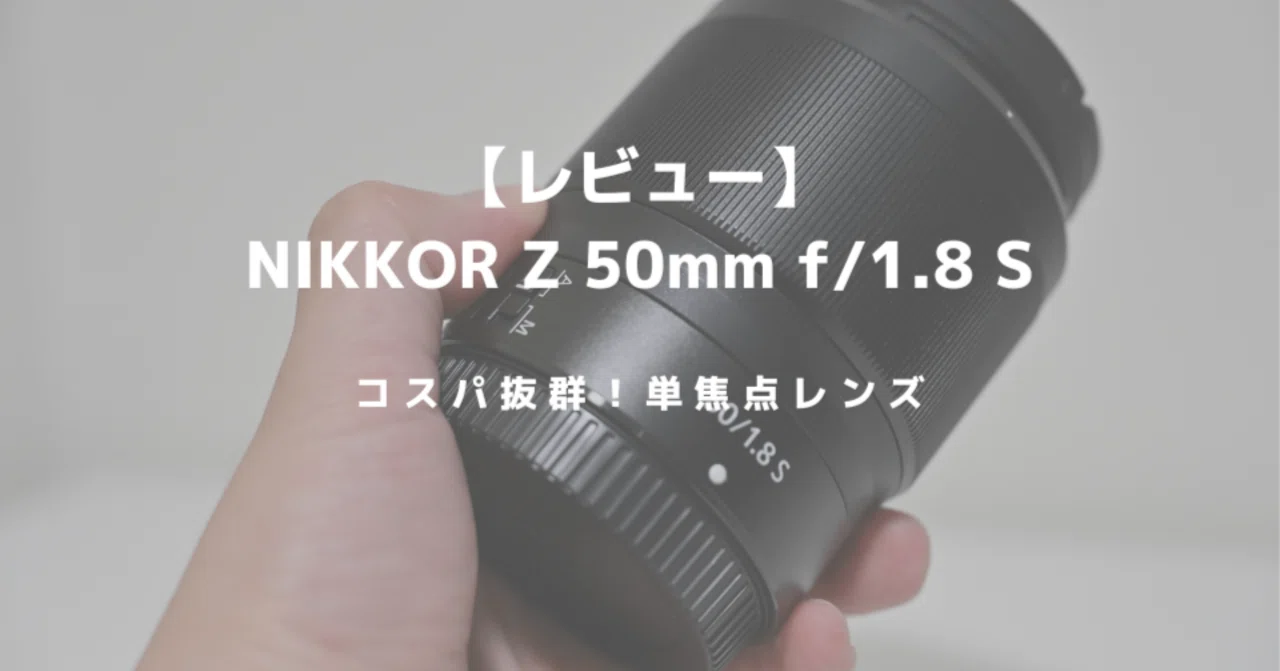 レンズ(単焦点) shinNIKKOR Z 50mm f/1.8 NIKKOR Z 50mm f/1.8 S | Z mount Lenses | Nikon Consumer