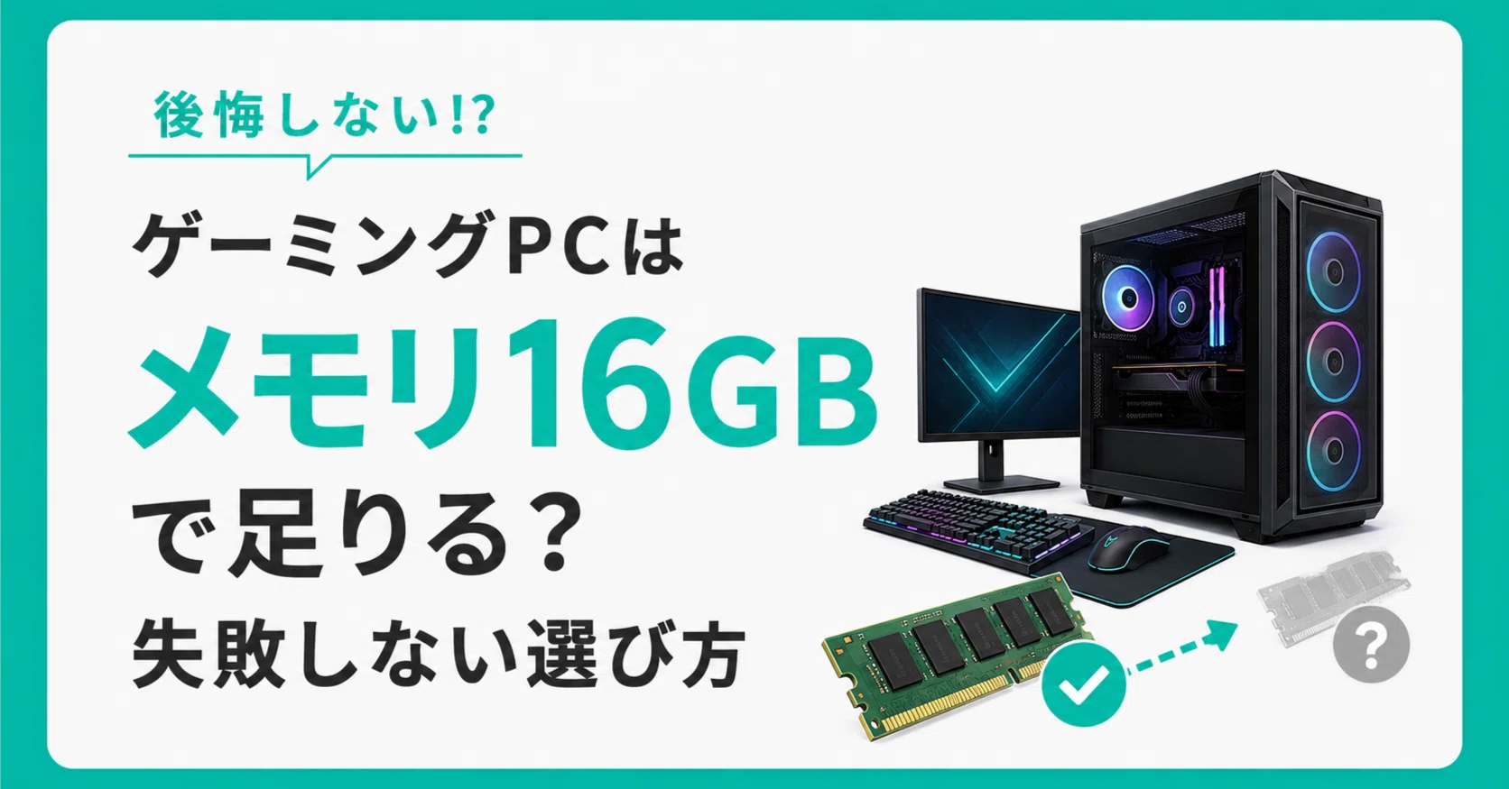メモリ16GBへ変更】ゲーミングPCフルセット！ 167 【公式通販】
