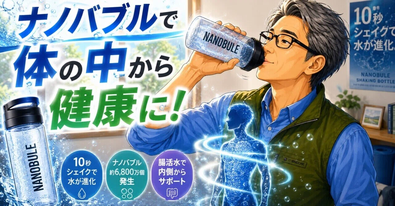 甘い缶コーヒーを卒業した、51歳おっさんが辿り着いた、究極の「ナノ
