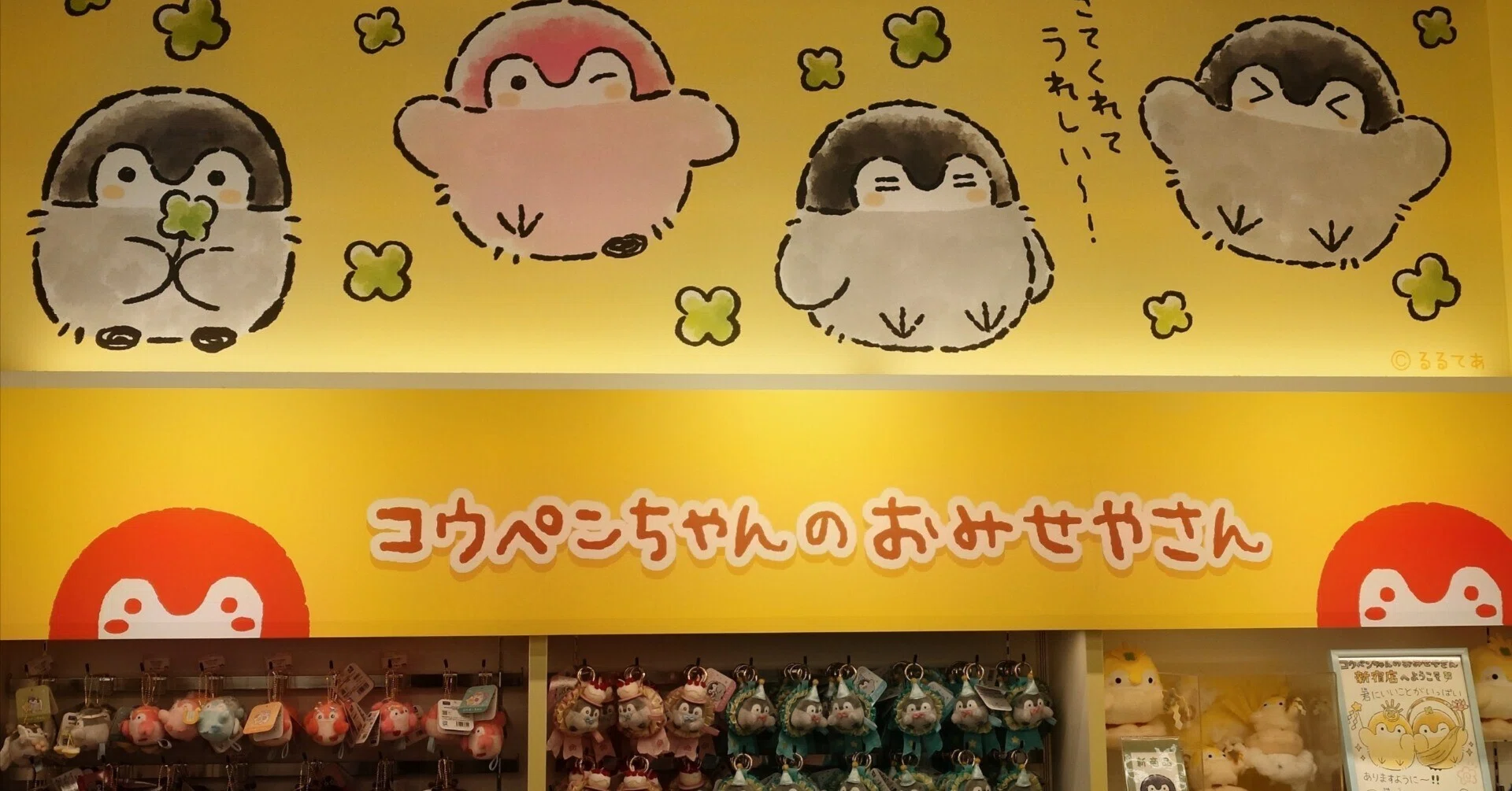 shopsへ移行★こうちゃん専用 3点おまとめページ コウペンちゃんのおみせやさんに行ってきました｜ECHOES