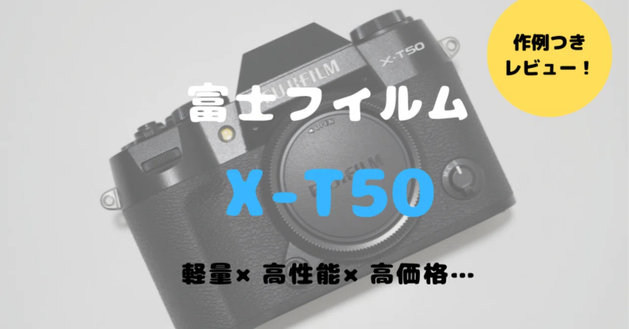 FUJIFILM X-T50 富士フィルム 付属品完備 バラ売り不可 富士フイルム、35,000円還元の「X-T50 セットでおトク！に購入