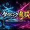 タイピング無双