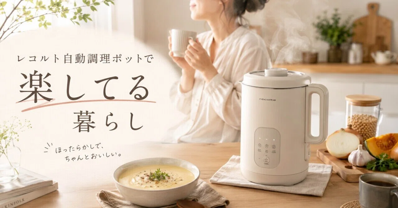 Making daily home cooking a little easier. The Récolte automatic