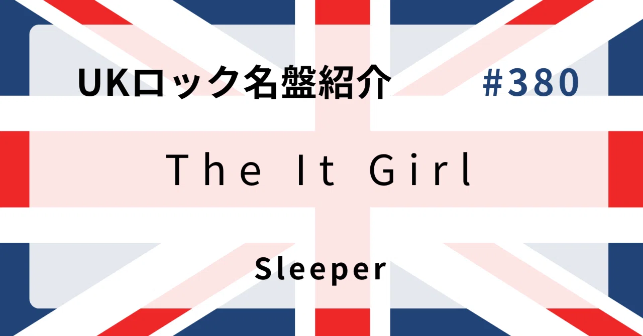 ? なぜスリーパー『The It Girl』はUKロック史に残る名盤なのか 
