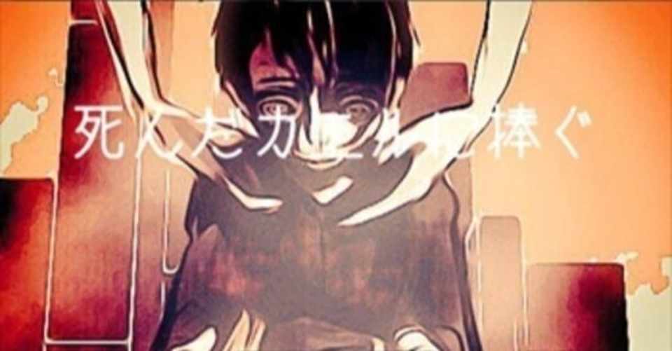 死んだカエルに捧ぐ は異端のホラーゲーム るん Note
