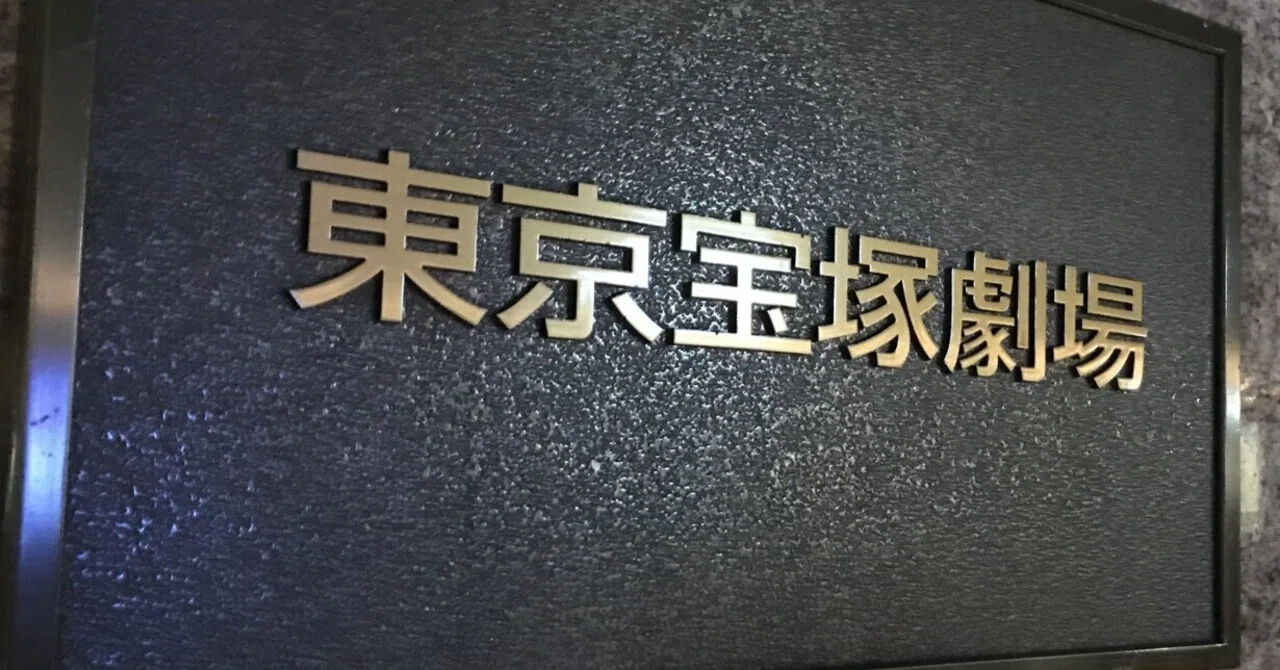 The Day I Fell Down the Rabbit Hole of the Takarazuka Revue｜tamami☆