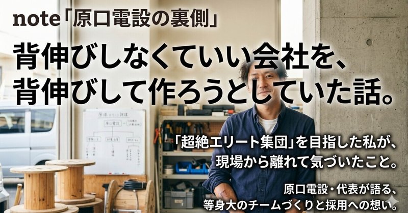 背伸びしなくていい会社を、背伸びして作ろうとしていた話。