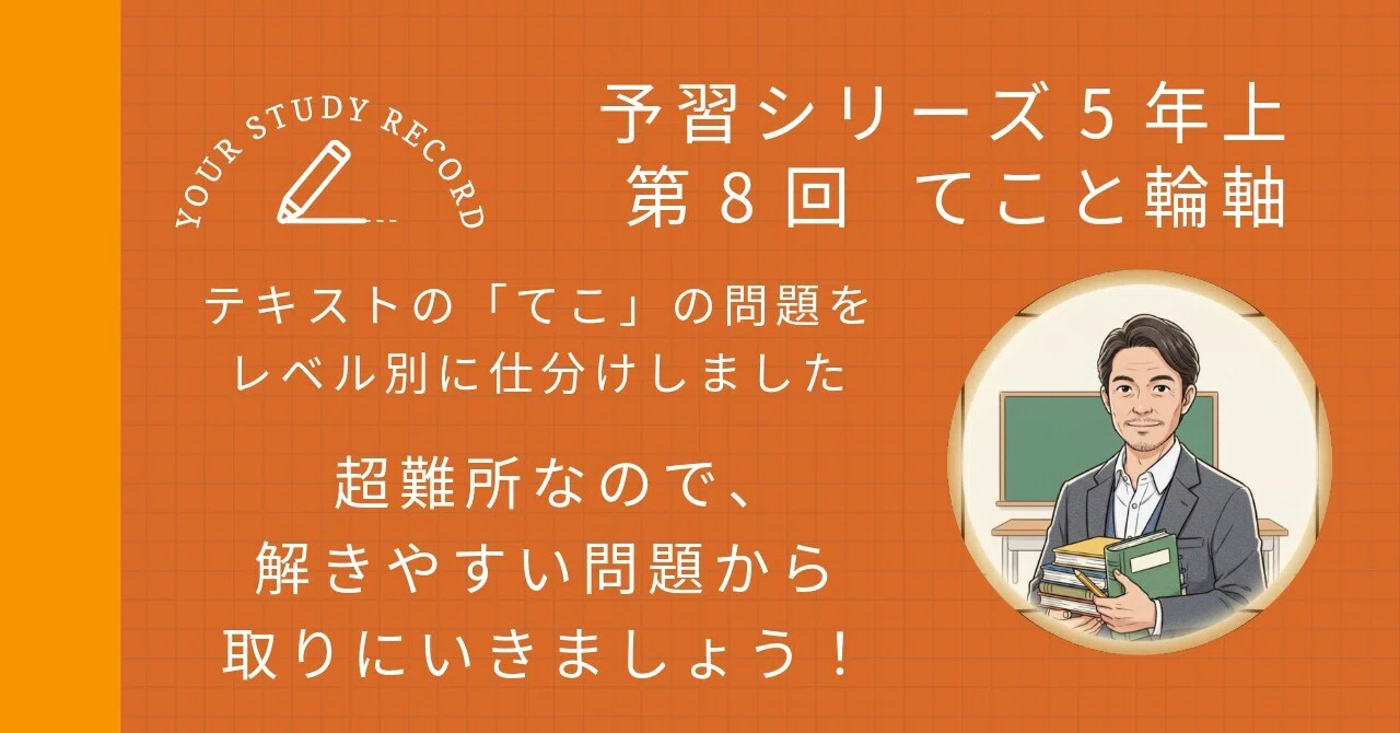 四谷大塚予習シリーズ」の人気タグ記事一覧｜note ――つくる、つながる