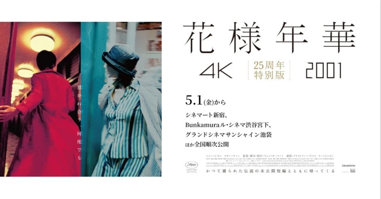 超希少【映画】『花様年華』写真集 ウォン・カーウァイ監督作品／2001年日本公開 映画『花様年華4K』＆『花様年華2001』【花様年華25周年特別版】｜恵