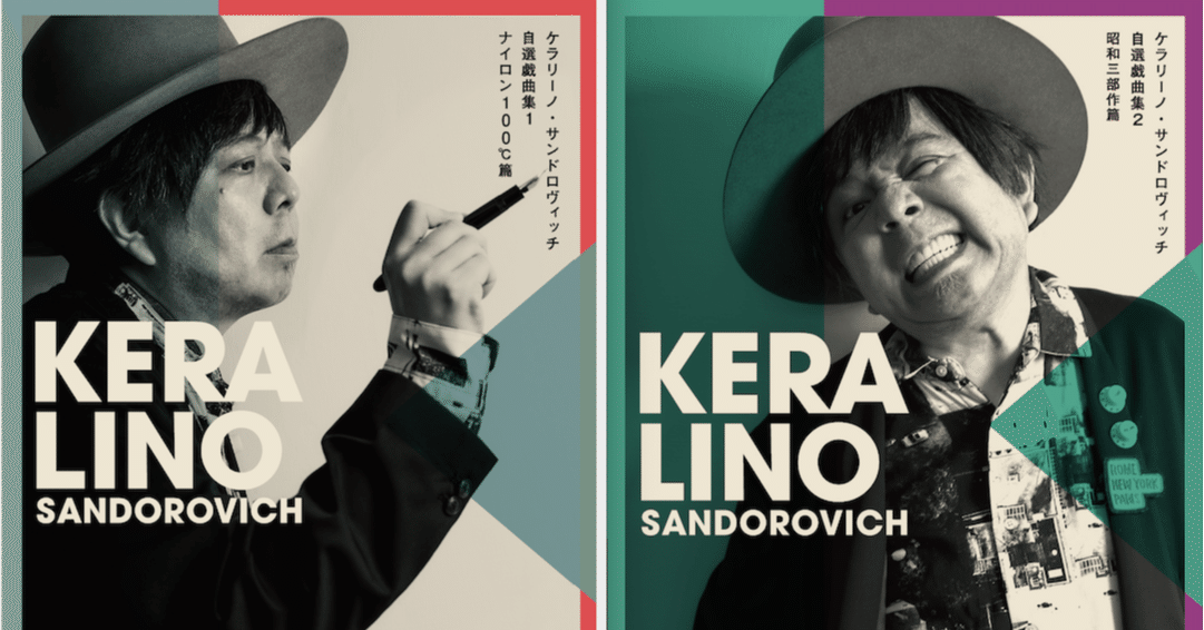 KERA還暦記念ライブBOX』 | ケムリカムパニー