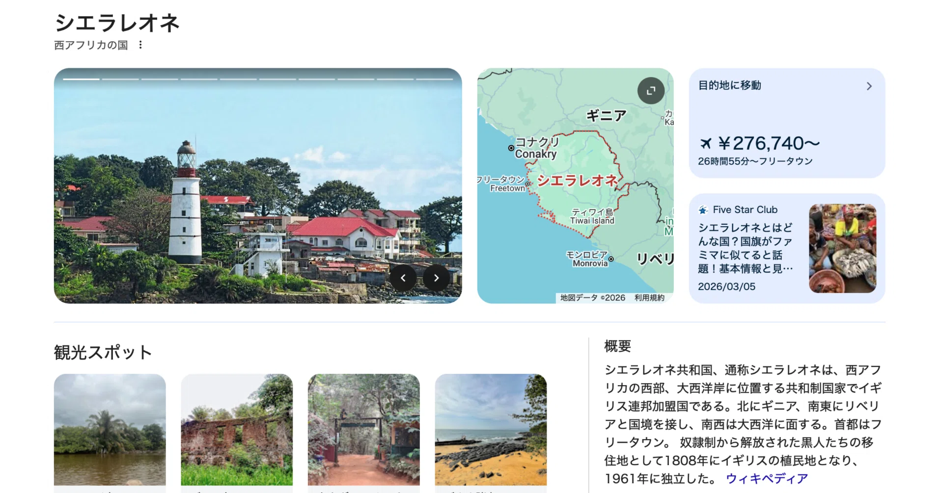 週刊シエラレオネ創刊号｜可塑☆星（かそ☆せい）