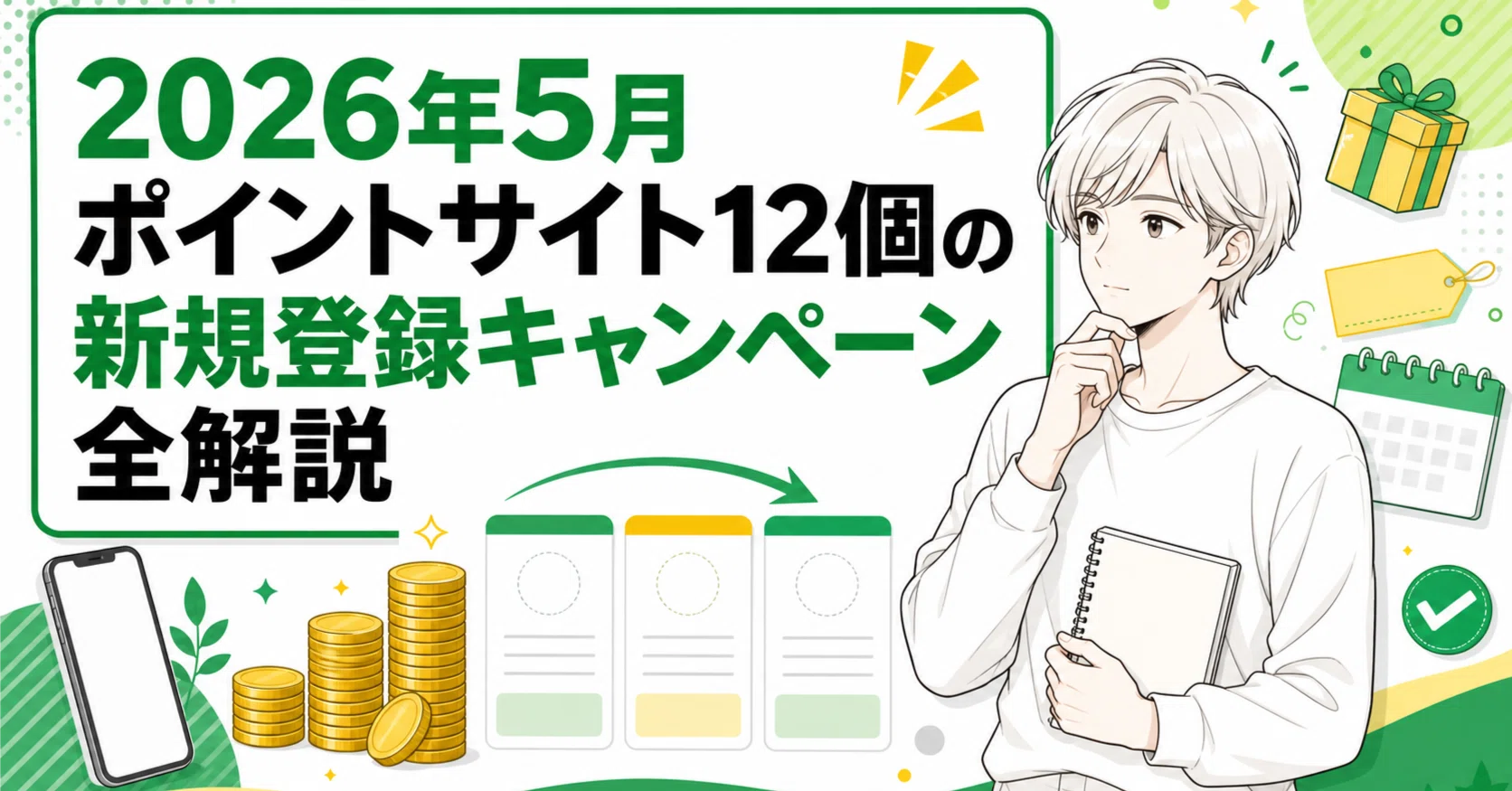 May 2026] Complete Summary of New Member Campaigns for Point Sites