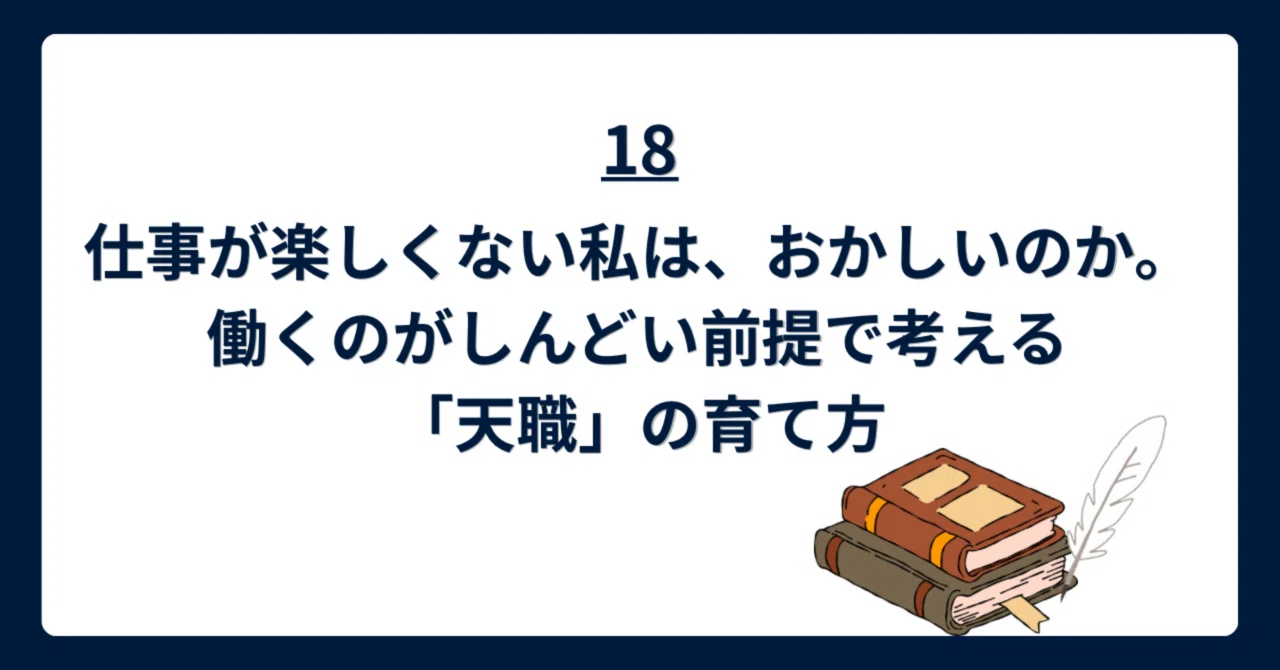 仕事 が 楽しく ない