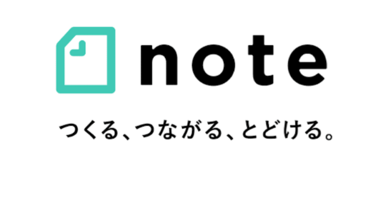 何で高校生の僕がnoteを始めたか、