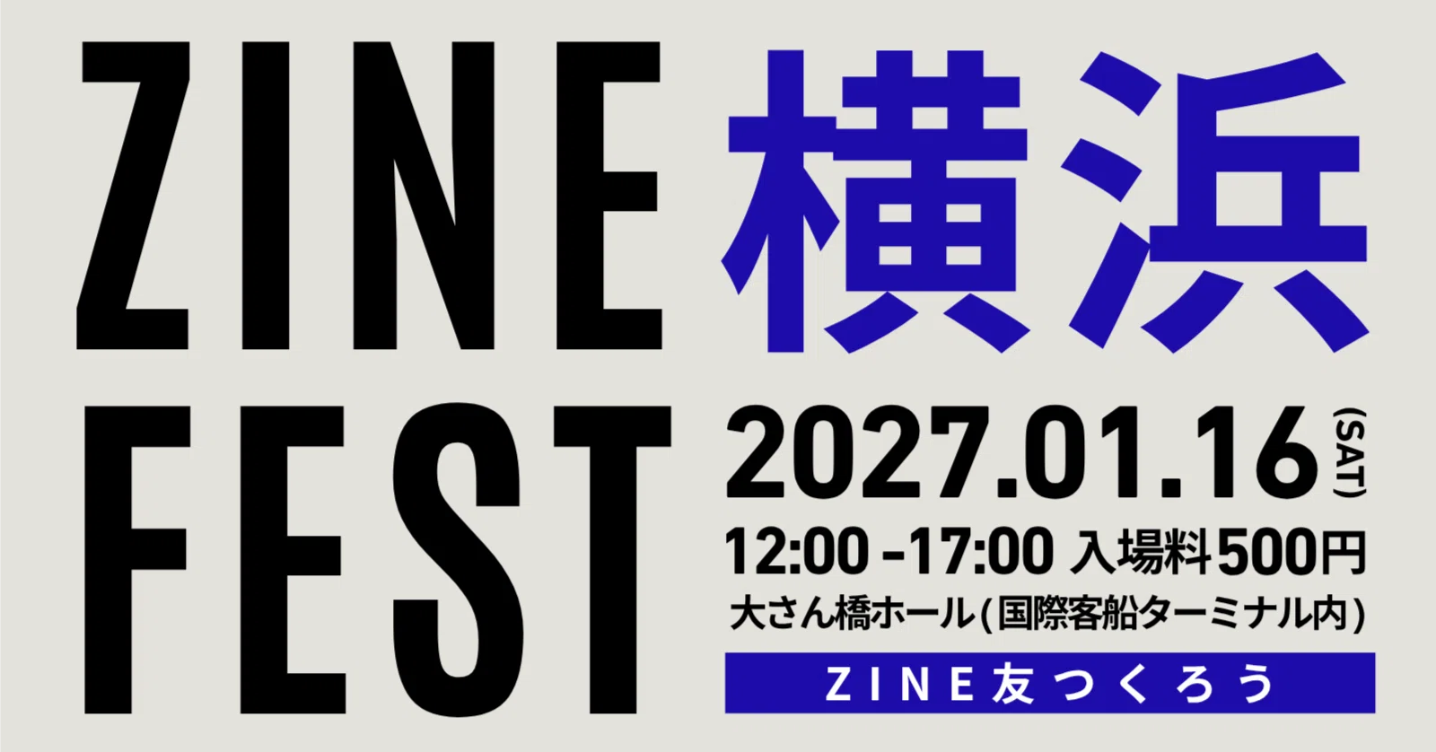 出展者募集中】ZINEフェス横浜・2027年1月16日（土）案内ページ｜BOOK
