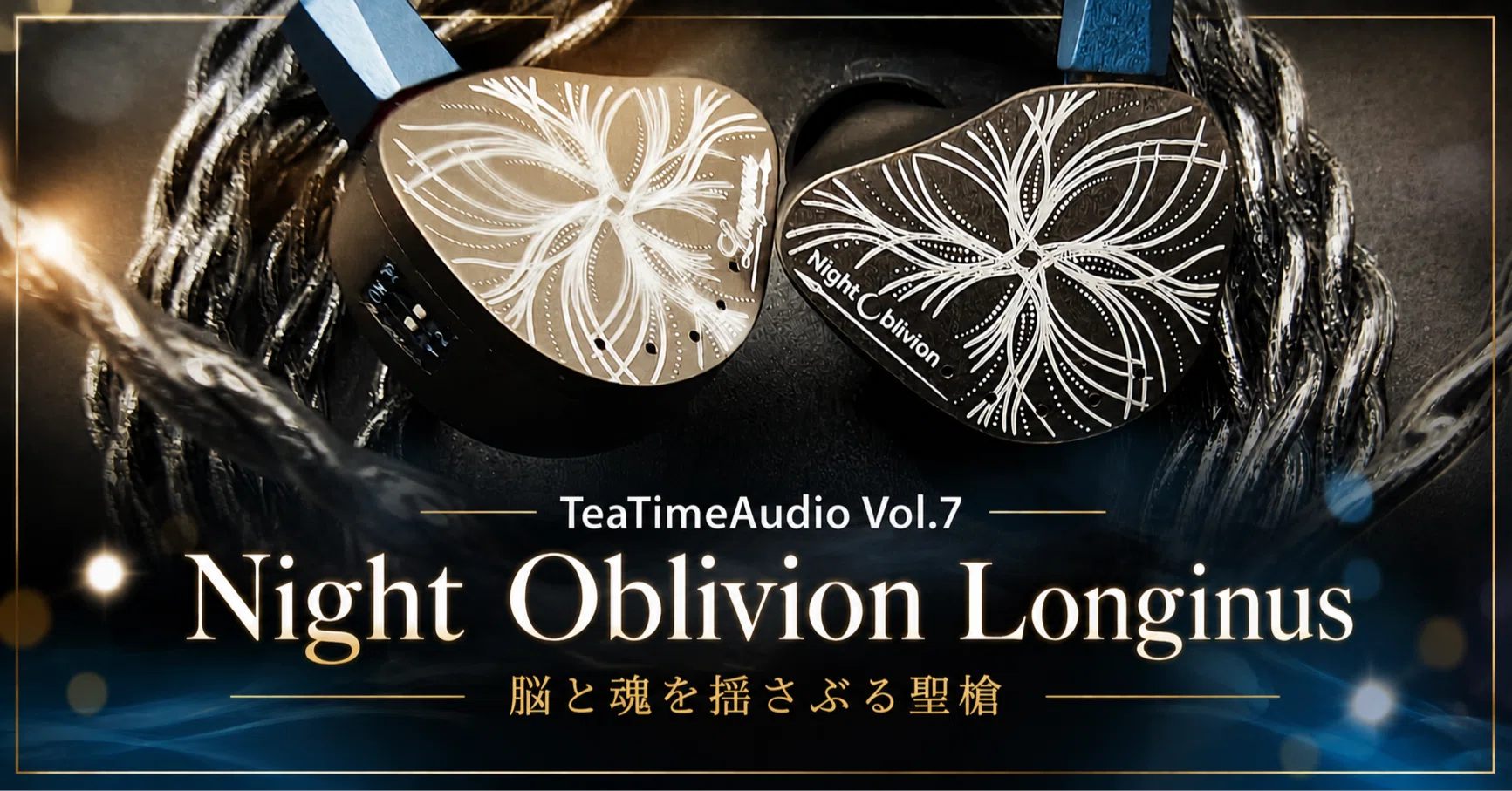 Night Oblivion Longinus レビュー#7｜正午の緑茶