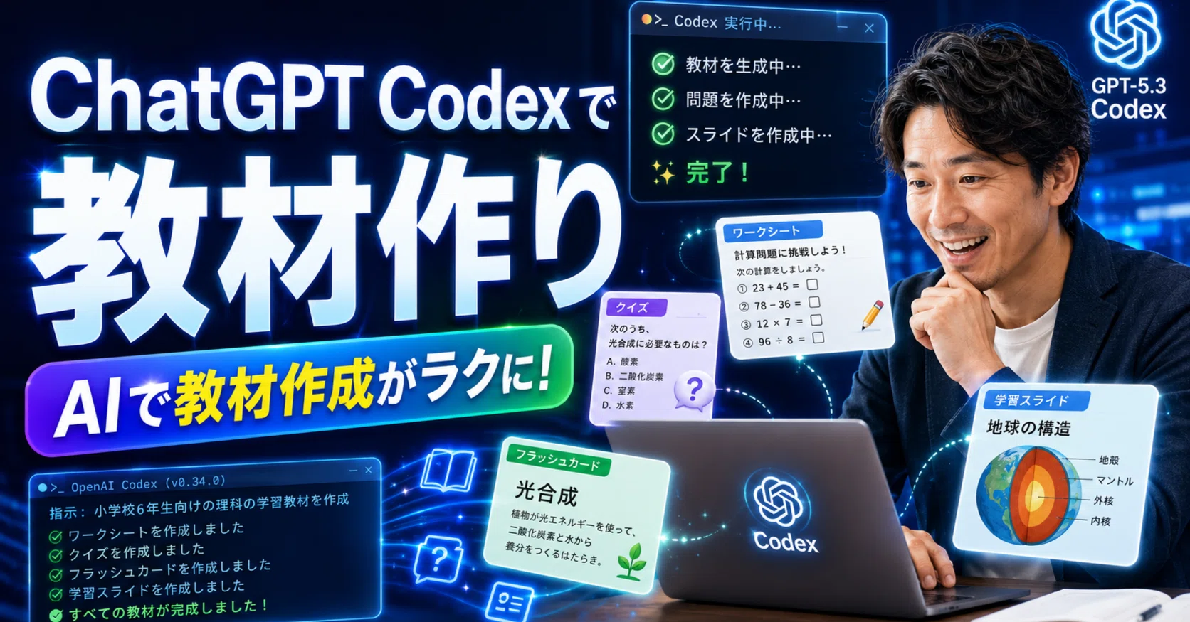 保存版】プログラミング知識ゼロでもOK！ChatGPT「Codex」で中学英語