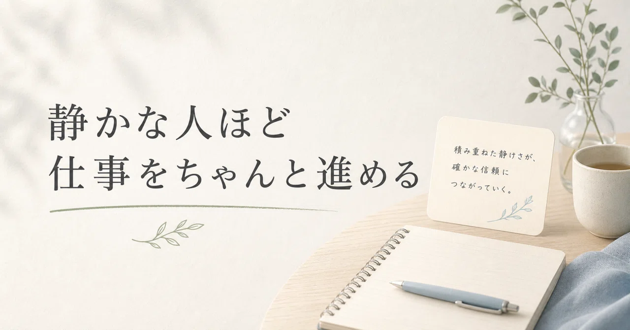 The Quieter People Are, the Better They Get Their Work Done｜Y/ゆとり系コンサル